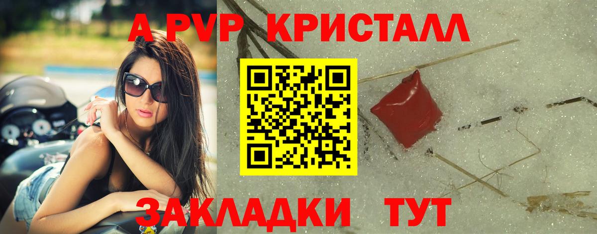 APVP кристаллы Клинцы