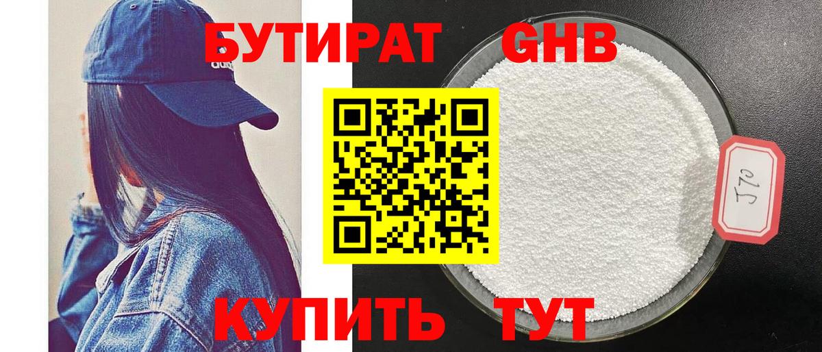 Бутират BDO Клинцы