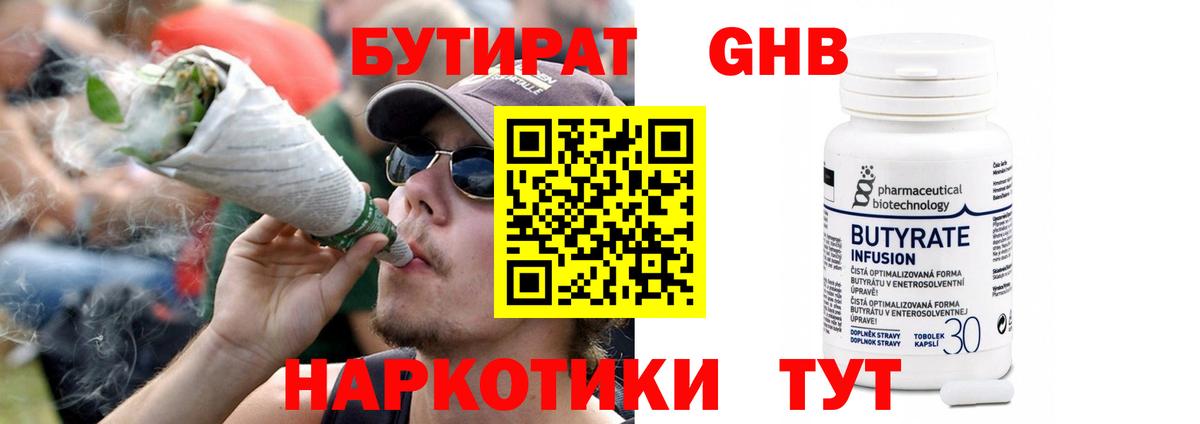 Клинцы  Бутират оксибутират  БУТИРАТ  Вход с VPN 