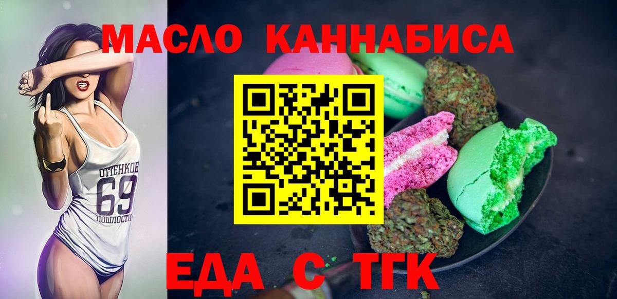 Клинцы  Еда ТГК конопля  Вход с VPN 