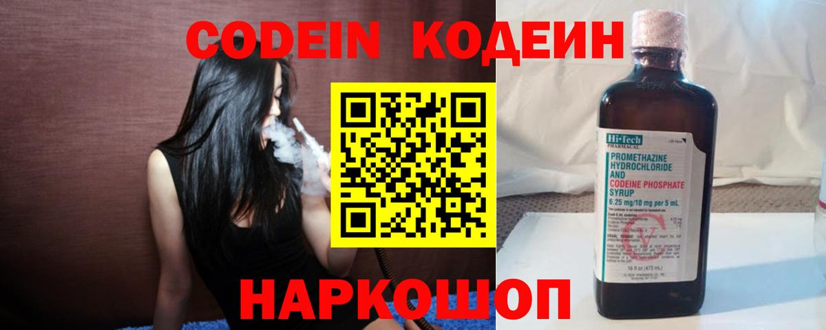 Кодеиновый сироп Lean Purple Drank Клинцы