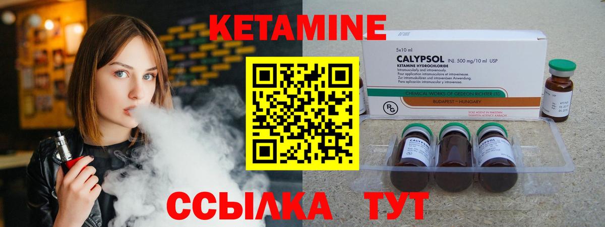 КЕТАМИН VHQ  Вход с VPN  Клинцы 