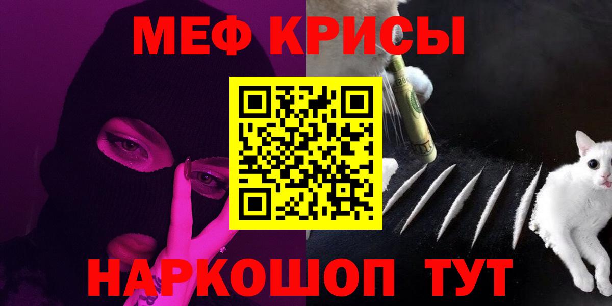 МЕФ мяу мяу  МЯУ-МЯУ VHQ  МЯУ-МЯУ  Вход с VPN  Клинцы  МЕФ 