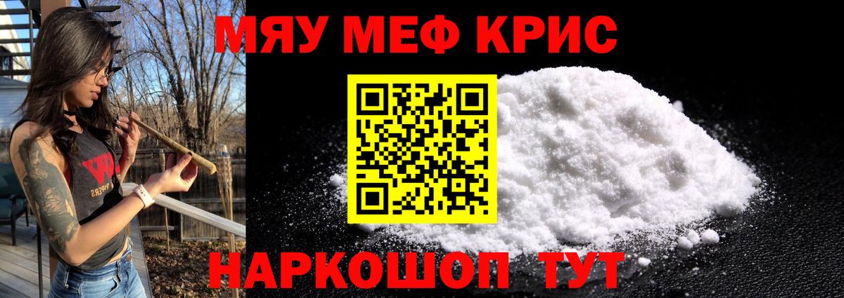МЕФ кристаллы Клинцы