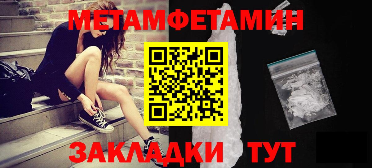 Метамфетамин  Метамфетамин мет  Вход с VPN  Клинцы 