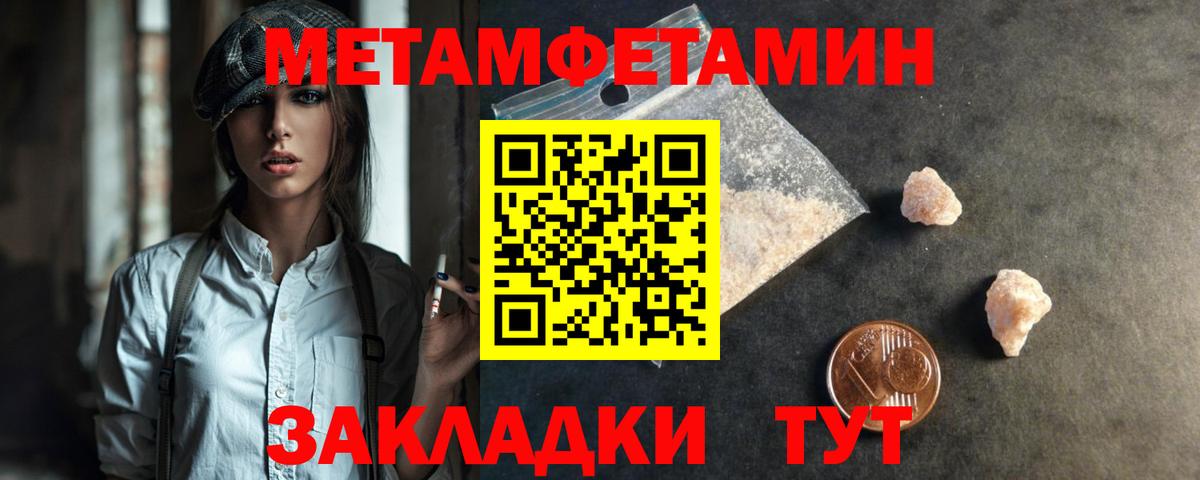 МЕТАМФЕТАМИН пудра Клинцы